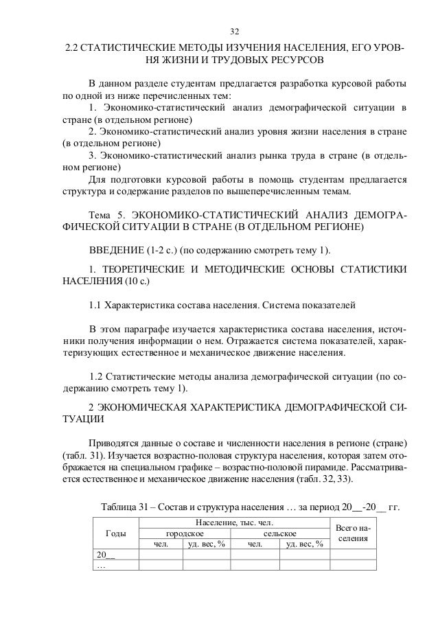 Курсовая работа по теме Экономико-статистический анализ трудовых ресурсов предприятия